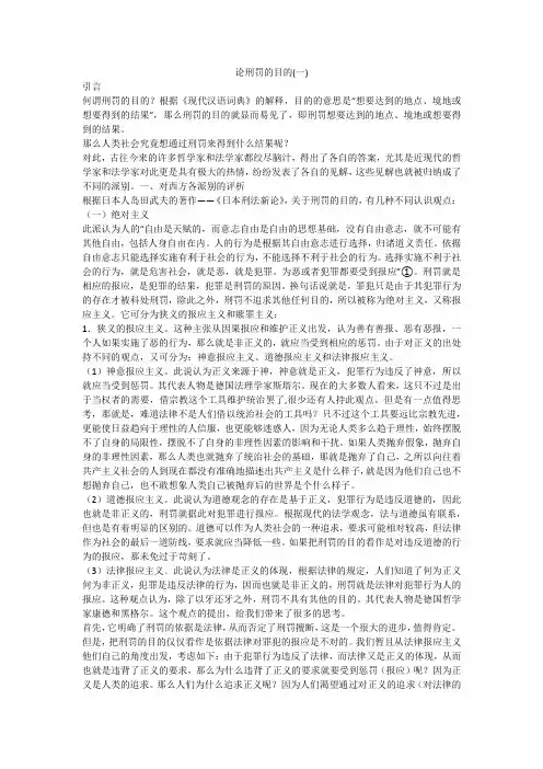 论刑罚的目的(一)