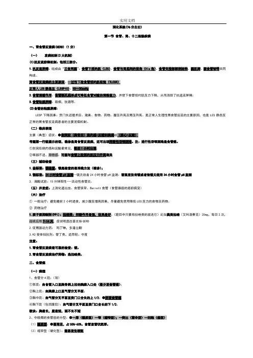 简单易记地执业医师考试资料：消化系统