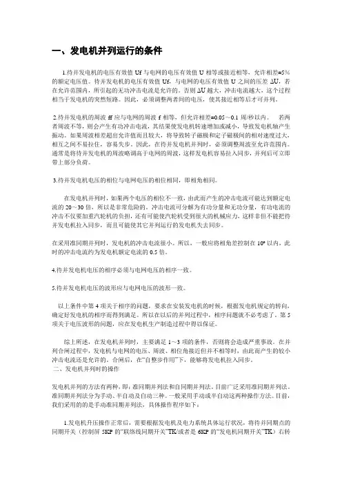 发电机同期并列条件