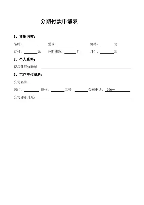 分期申请表