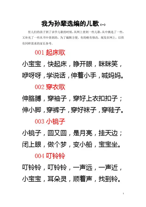 我为孙辈选编的儿歌
