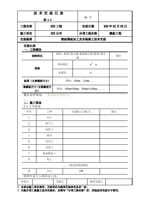 梁板模板加工及安装施工技术交底