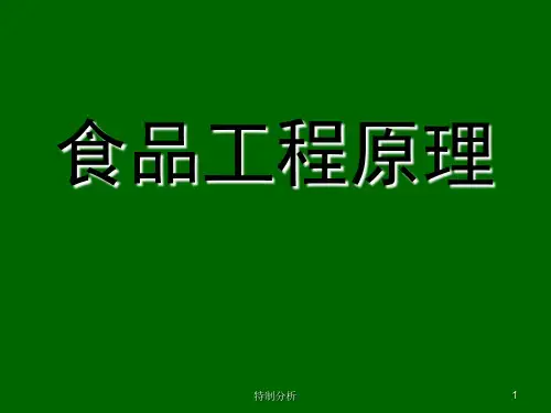 《食品工程原理》[谷风详析]