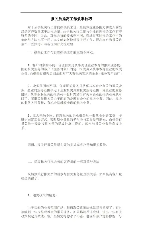 报关员提高工作效率技巧