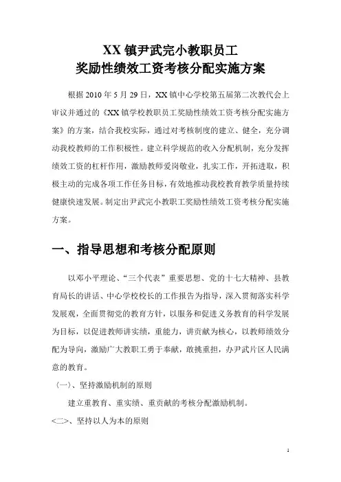 奖励性绩效工资考核分配实施方案 2