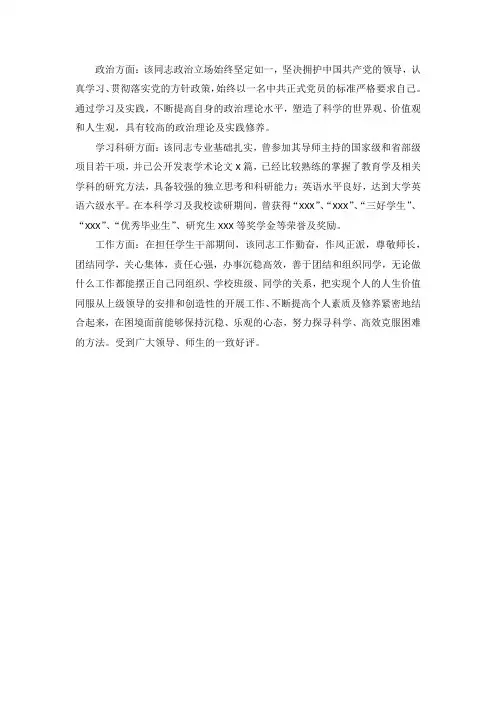 政审材料范文