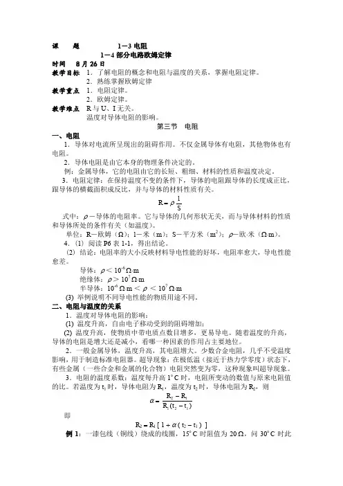 电阻 欧姆定律