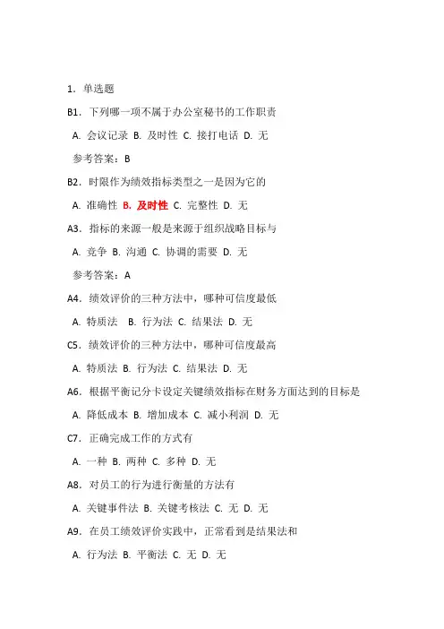 2014济宁市专业技术人员继续教育公需科目(绩效策略)