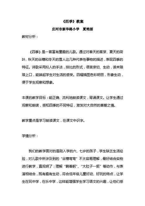 《四季》教案