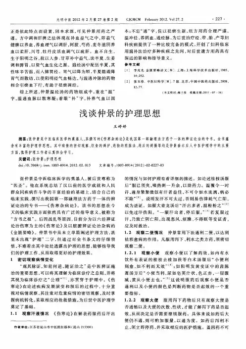 浅谈仲景的护理思想