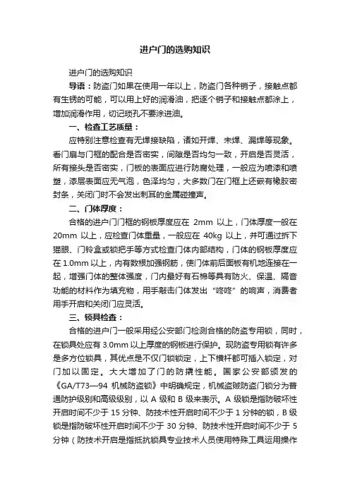 进户门的选购知识