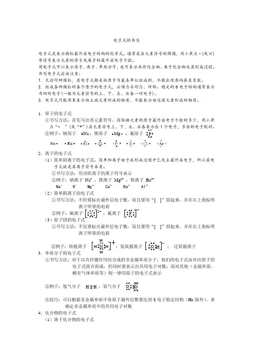 电子式的书写