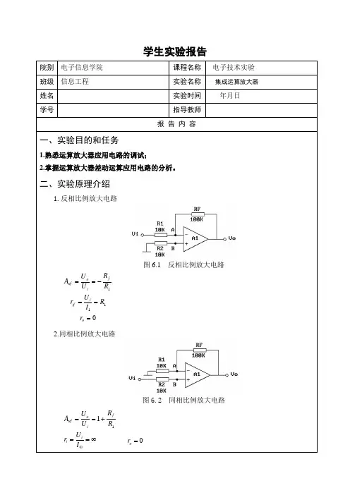 电子技术实验报告