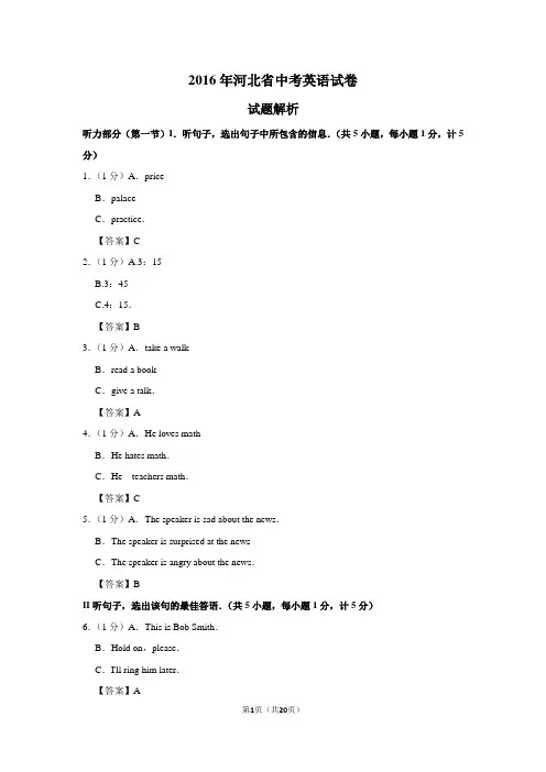 2016年河北省中考英语试卷及答案