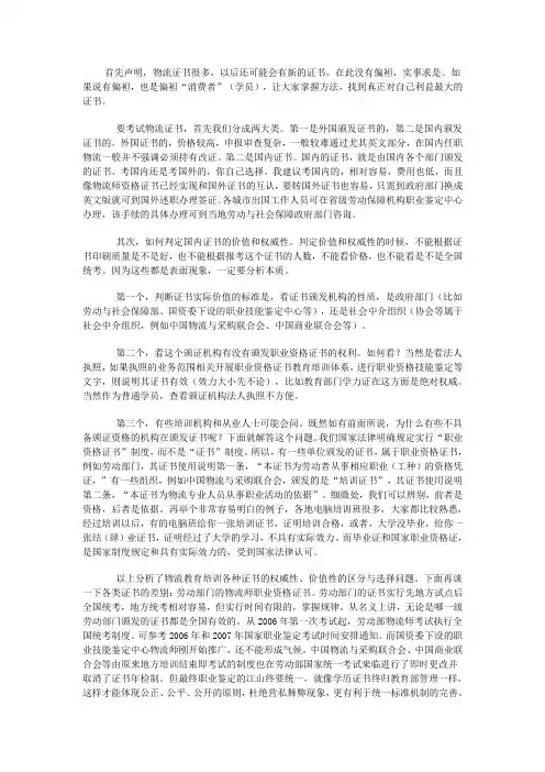 关于物流管理专业证书的一些知识