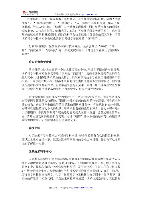 《超验骇客》引爆“高富帅”交叉学科：纳米技术