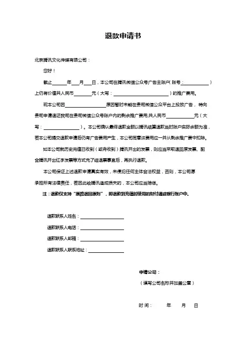 退款申请书 3