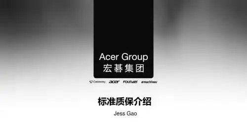 宏基、方正电脑质保详细说明