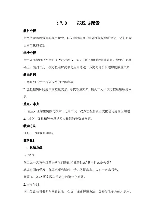 7.4实践与探索