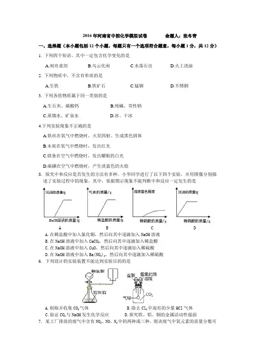 2016年河南省中招化学模拟试卷