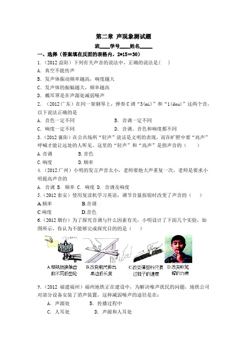 人教版八年级物理上册第2章 声现象 精选测试题(附答案)