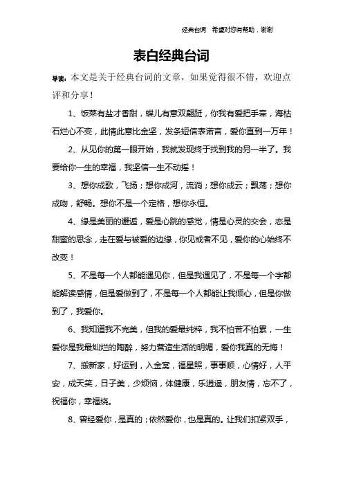 表白经典台词