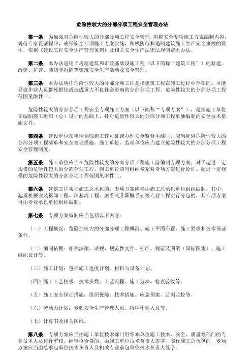 危险性较大的分部分项工程清单