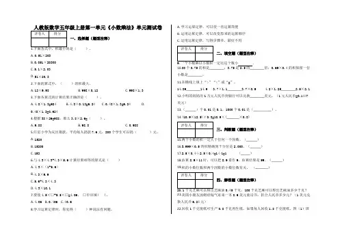 五年级上册第一单元《小数乘法》单元测试卷及答案-人教版数学
