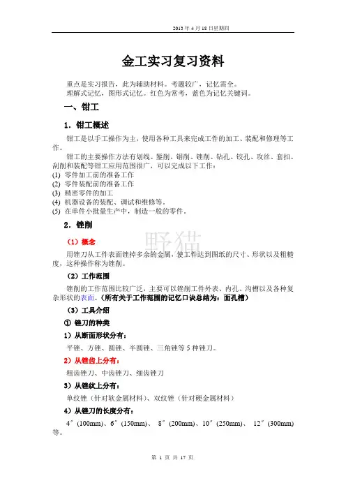 金工实习考试华电
