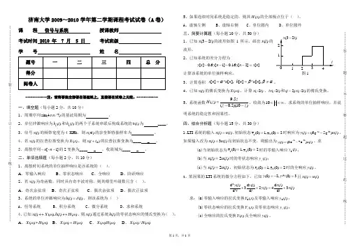 2010济南大学信号与系统试卷(A)及答案