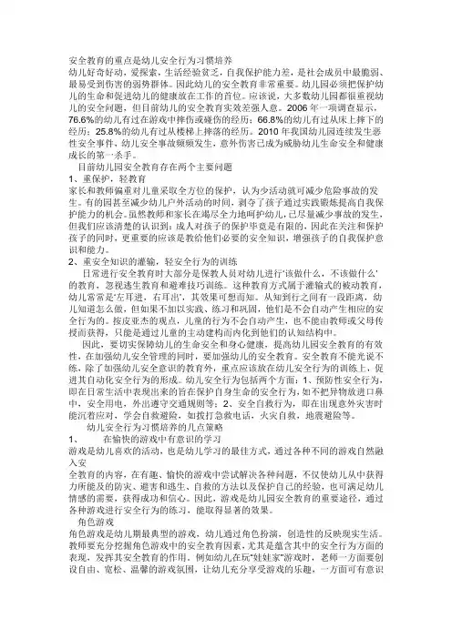 幼儿园安全教育内容