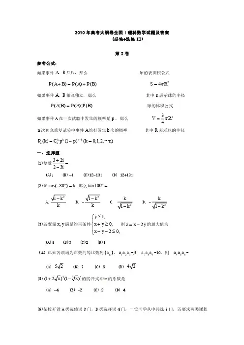 2010年全国1数学理