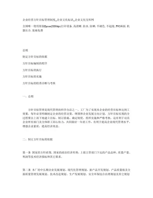 企业经营方针目标管理制度