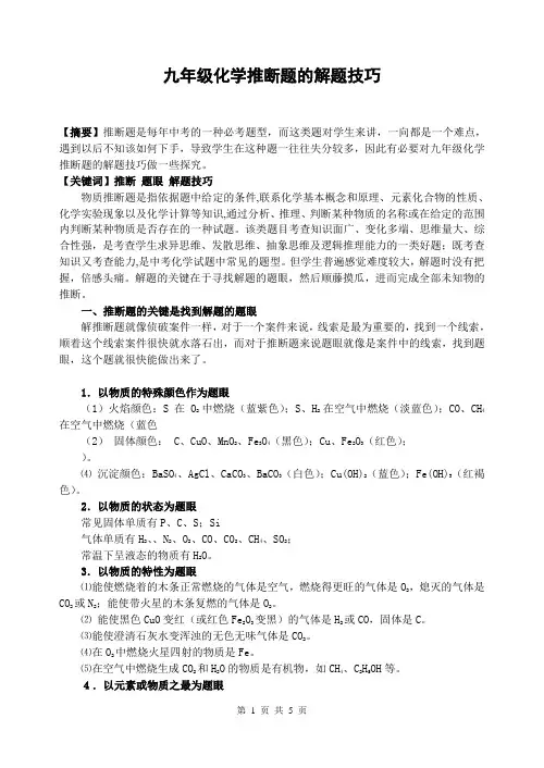 九年级化学推断题的解题技巧