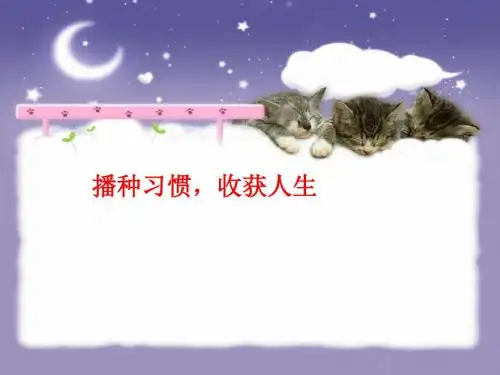 播种习惯,收获人生