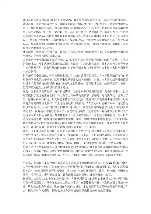 塞班岛介绍