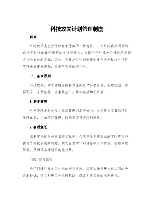 科技攻关计划管理制度