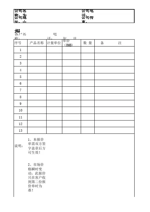 报价单 2