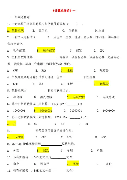 计算机导论汇总及答案