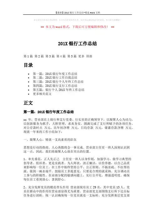 【最新】201X银行工作总结-精选word文档 (9页)