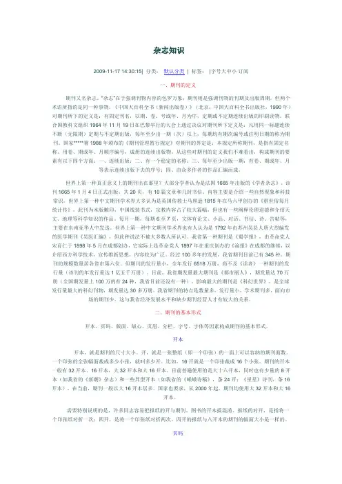 杂志知识
