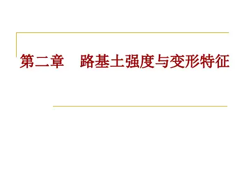02路基受力与变形