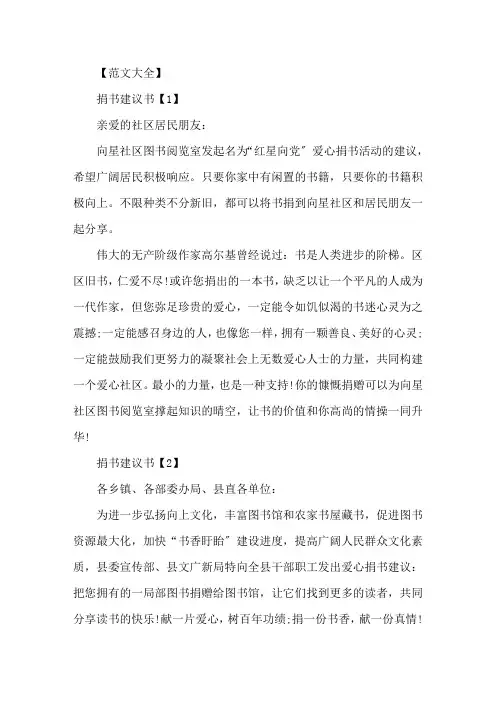 精选2020最新捐书五篇倡议书