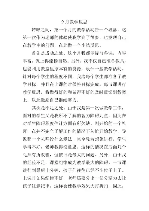 9月教学反思