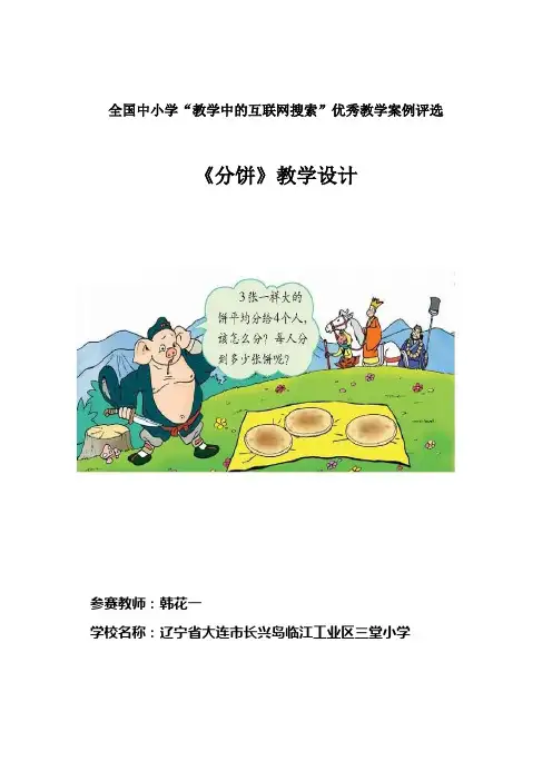 分饼 教学设计