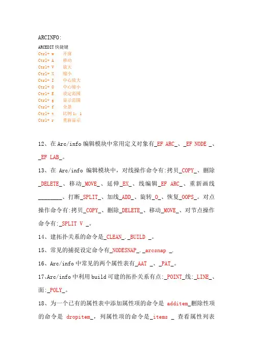 Arcinfo操作技能试题2