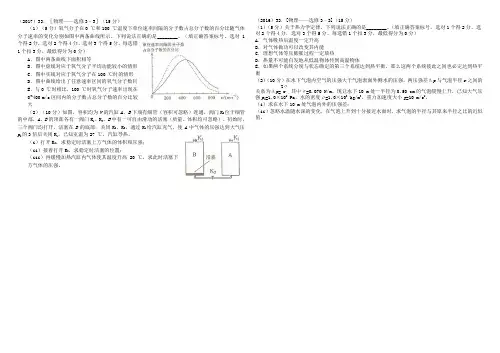 全国新课标高考物理全国1卷11年选修3-3试题汇编(可印卷)