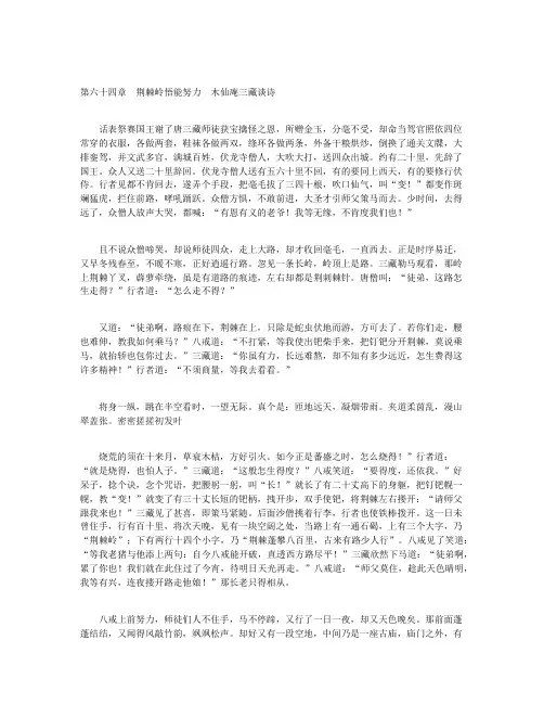 西游记-第六十四章