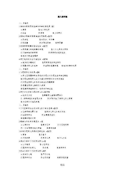 护理学基础习题集_+答案 2