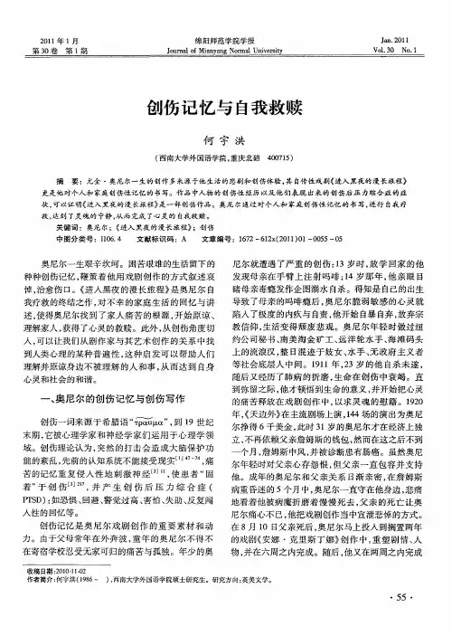 创伤记忆与自我救赎